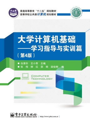 大学计算机基础——学