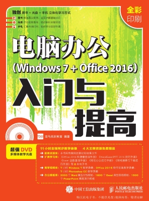电脑办公（Windows 7 + 