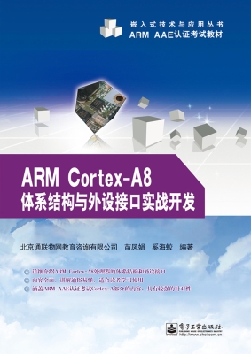 ARM Cortex-A8体系结