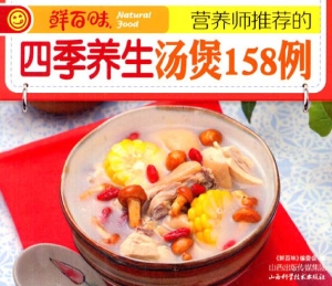 营养师推荐的四季养生