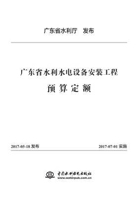 广东省水利水电设备安