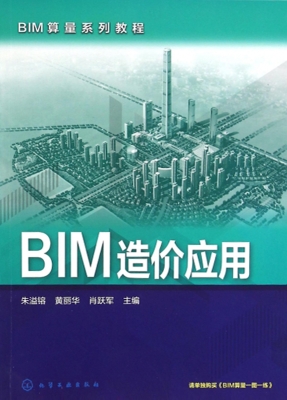 BIM造价应用