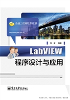 LabVIEW程序设计与应