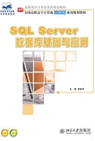 SQL Server数据库基础