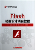 Flash动画设计项目教
