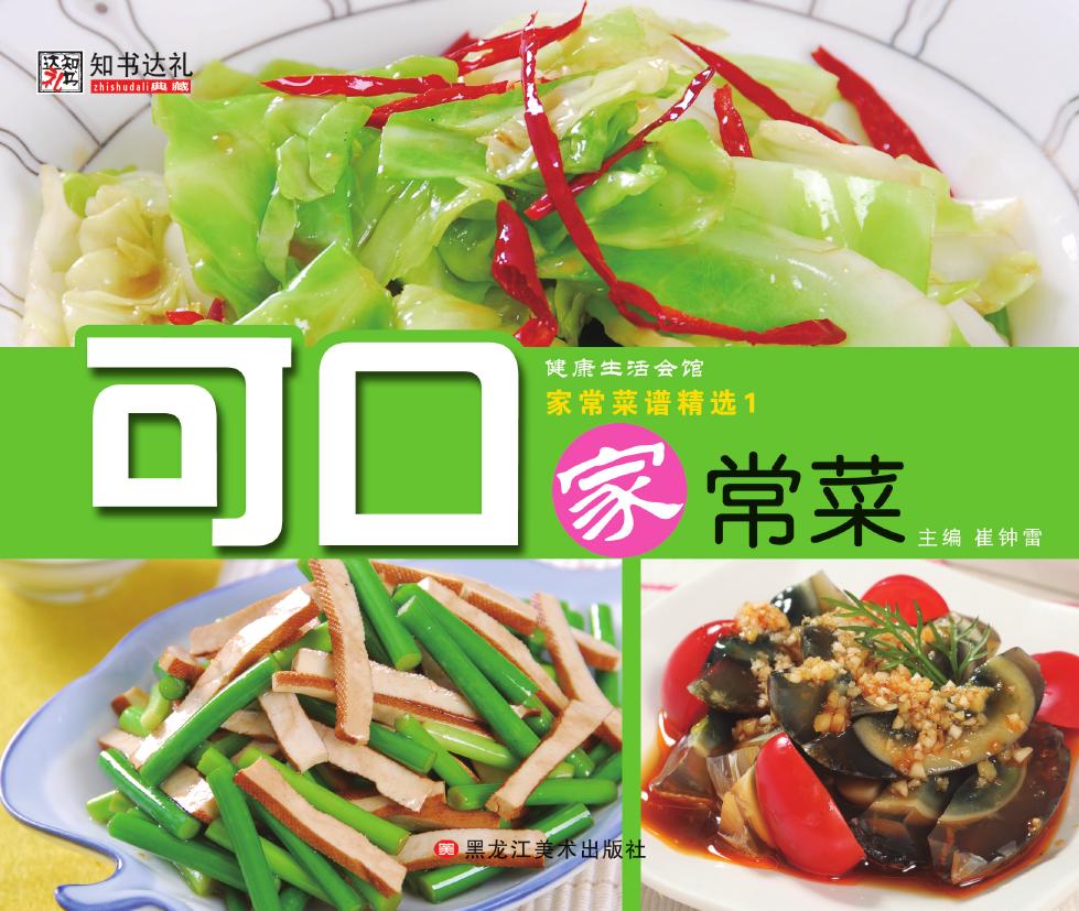 家常菜谱精选 1——可