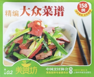 精编大众菜谱158例