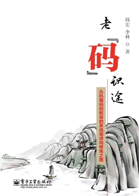 老“码”识途：从机器码