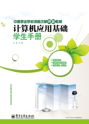 计算机应用基础学生手