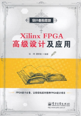 Xilinx FPGA高级设计
