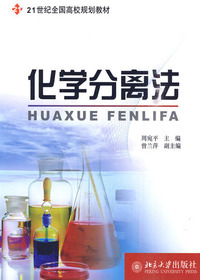 化学分离法