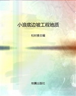 小浪底边坡工程地质