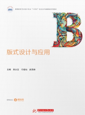 版式设计与应用