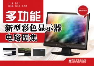 多功能新型彩色显示器