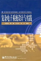 复杂电子系统设计与实