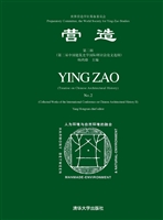 营造（第二辑）