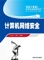 计算机网络安全