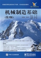 机械制造基础