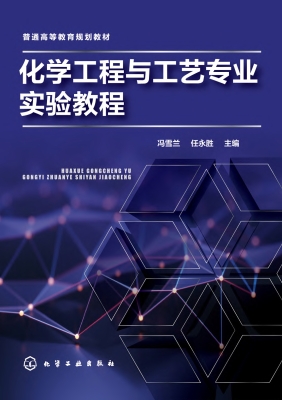 化学工程与工艺专业实