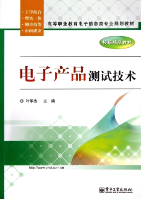 电子产品测试技术