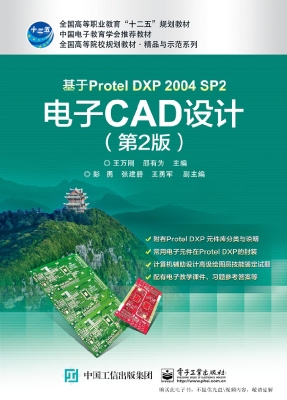 基于Protel DXP 2004 