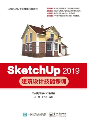 SketchUp 2019建筑设