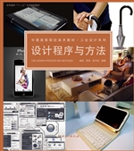 设计程序与方法