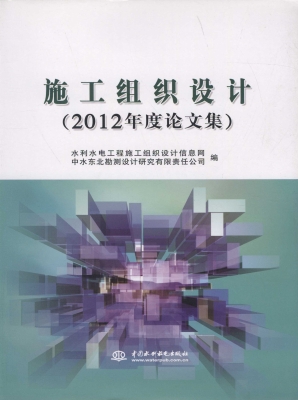 施工组织设计（2012年度