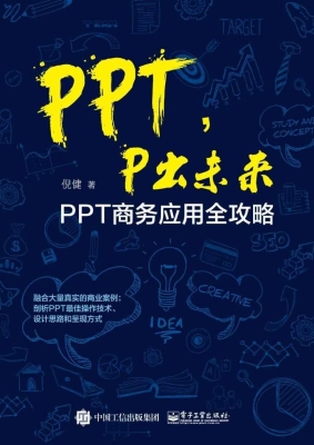 PPT，P出未来——PPT商