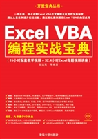 Excel VBA编程实战宝