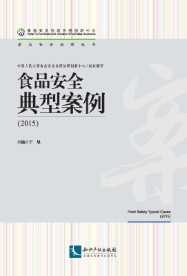 食品安全典型案例（2015