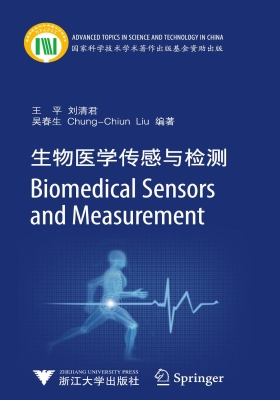 生物医学传感与检测