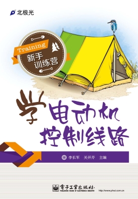 学电动机控制线路