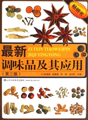 最新调味品及其应用