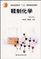 鞣制化学