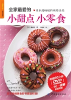 全家最爱的小甜点小零