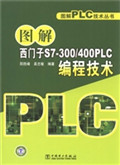 图解西门子S7-300/400
