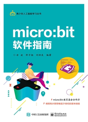 micro:bit软件指南