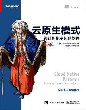 云原生模式