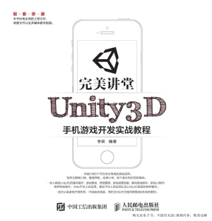 完美讲堂——Unity3D