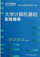 大学计算机基础实验指