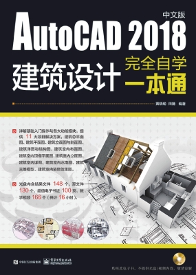 AutoCAD 2018中文版建