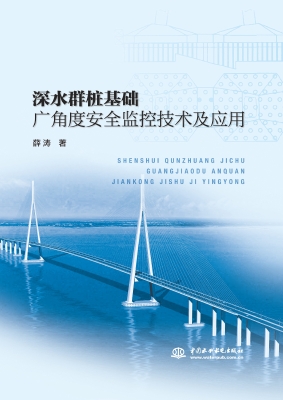 深水群桩基础广角度安