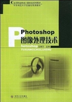 Photoshop 图像处理技