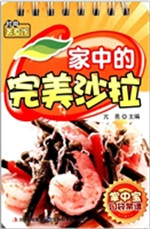 家中的完美沙拉