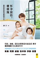 怀孕别怕，继续辣——造