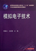 模拟电子技术