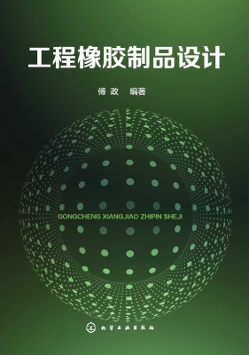 工程橡胶制品设计