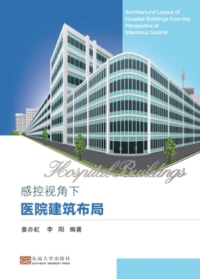 感控视角下医院建筑布