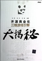 开源商业化三维游戏引